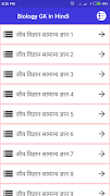 Biology GK in Hindi पोस्टर