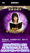 ソウル解読霊視占い【占い師 サトリーヌ.F】性格占い syot layar 4