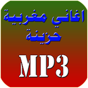 اغاني حزينة مغربية 2018 Poster