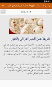 المعجنات والفطائر و المخبوزات 2018 スクリーンショット 7