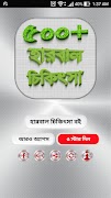 ভেষজ ও হারবাল চিকিৎসা herbal medicine in bangla syot layar 7