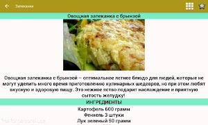 Рецепты запеканок 截图 5
