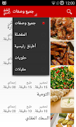 المطبخ العربي بدون انترنت 截圖 2
