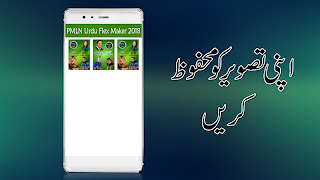 PMLN Flex Maker 2018 screenshot 6