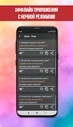 Русско-узбекский разговорник Screenshot 7
