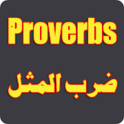 پوستر Proverbs - Zarb ul Misal