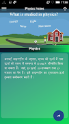 Physics Notes स्क्रीनशॉट 1