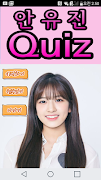 Poster 안유진퀴즈