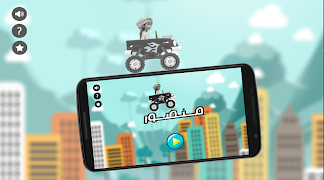 لعبة منصور : Mansour Adventure 截图 2