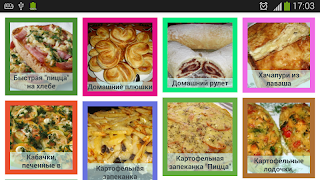 Блюда в духовке screenshot 5