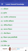 Lucent GK ( लूसेंट सामान्य ज्ञान ) in Hindi Affiche