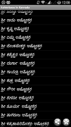 Ashtottaras In Kannada تصوير الشاشة 1