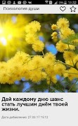 Психология души تصوير الشاشة 1