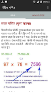Vedic Maths اسکرین شاٹ 3