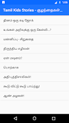 Tamil Kids Stories - குழந்தைகள் கதைகள் スクリーンショット 3