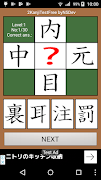 2KanjiTest byNSDev 스크린샷 1