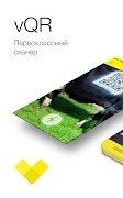 vQR постер