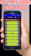সকল প্রকার নামাজের নিয়ত ও নিয়ম 截圖 2