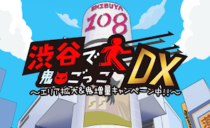 2 Schermata 渋谷で鬼ごっこDX