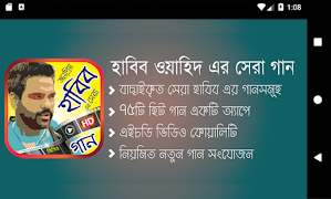 হাবিব ওয়াহিদ এর সেরা গান – Best Habib Wahid Songs screenshot 3