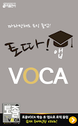 토따 VOCA (토졸 보카 앱) Plakat