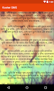 কষ্টের ছন্দ ও এসএমএস ภาพหน้าจอ 1