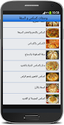 وصفات كسكس و السفة المغربية Screenshot 2