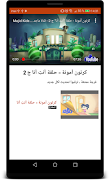 جميع حلقات امونه المزيونه - متجدد screenshot 3