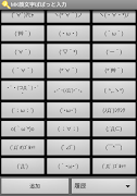 MK顔文字ぱぱっと入力 スクリーンショット 1