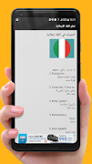 تعلم اللغة الإيطالية من الصفر حتى الاحتراف Screenshot 7