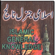 Islamic General Knowledge-poster