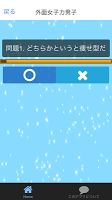 女子力男子診断 screenshot 2