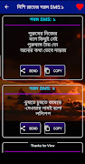 ভালোবাসার গরম SMS and মজার SMS 截圖 2