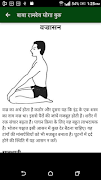 Baba Ramdev Yoga Book Hindi - योगा सम्पूर्ण गाइड capture d'écran 3