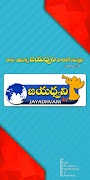 jayadhvani स्क्रीनशॉट 1