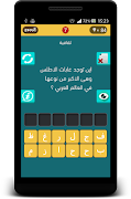 فطحل العرب - لعبة ثقافة عامة स्क्रीनशॉट 1