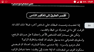 كتاب فن التعامل مع الناس - ديل كارنيجي بدون أنترنت اسکرین شاٹ 5