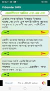 প্রবাসীদের স্বামী স্ত্রীর সকল এস এম এস स्क्रीनशॉट 6