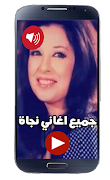 اجمل اغاني نجاة الصغيرة 2019 بدون نت‎ Ekran Görüntüsü 7