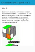 Как собрать кубик Рубика 2 на 2 截图 3