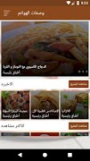 وصفات طبخ الهوانم (طبخات وحلويات) screenshot 1