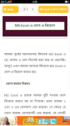 Guide for Microsoft Excel bangla tutorial скриншот 1