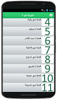 قصص لحبيبة مي واقعية و مؤثرة screenshot 1