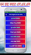 ভালোবাসার মানুষের মন জয় করার SMS Screenshot 5