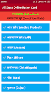 Ration Card 2020 -All State Online राशन कार्ड खोजे پوسٹر