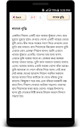 শিক্ষামূলক গল্পসমূহ screenshot 5