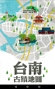 臺南古蹟導覽 screenshot 6