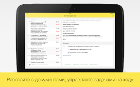 1С:Документооборот скриншот 7