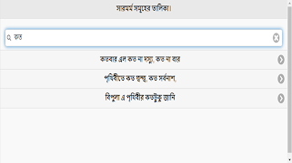 বাংলা ব্যাকরণ 截图 5