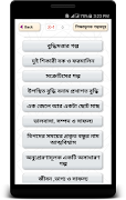 শিক্ষামূলক গল্পসমূহ Screenshot 7